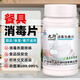 九行（JIUHANG）食品級(jí)消毒片泡騰片茶具碗筷餐具消毒液殺菌果蔬杯子奶瓶餐廳家用 1瓶（100片/瓶）
