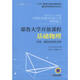 耶魯大學(xué)開(kāi)放課程：基礎物理 力學(xué)、相對論和熱力學(xué)