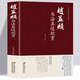 趙孟頫書法集/元 小楷道德經(jīng)汲黯傳前后赤壁賦洛神賦尺牘選膽巴碑篆隸草楷書行書體全集千字文毛筆字帖書籍