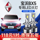 適用于16-17-18-20款寶沃BX5專(zhuān)用汽車(chē)LED大燈遠近光改裝超亮強白光聚光汽車(chē)燈泡 其他型號咨詢(xún)定制