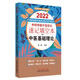 2022年考研神器 中醫基礎理論 中醫綜合速記填空本 田磊 中國中醫藥出版社（口袋版）填空自測便于攜帶幫助記憶