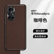 樹(shù)覽 華為Nova8Pro手機(jī)殼真皮 nova8全包保護(hù)套鏡頭全包荔枝紋超薄簡(jiǎn)約商務(wù)新款男女 華為Nova8Pro【咖啡色】黑金真皮系列
