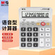 晨光(M&G)文具12位顯示語音計(jì)算器 桌面辦公計(jì)算機(jī)  學(xué)生/辦公通用 大屏幕計(jì)算器 銀色單個裝ADG98104