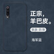 佩諾小米9/se手機(jī)殼小米cc9保護(hù)套cc9e硅膠鏡頭全包防摔c9pro磨砂簡約個性皮紋男女款潮外殼 小米9se【羊巴皮】海軍藍(lán)