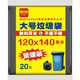 利得平口垃圾袋20只單面2絲黑色120*140cm特大號(hào)加厚酒店物業(yè)袋曬被袋
