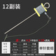 無(wú)上佳品甲魚(yú)針成品全套防脫套裝釣老鱉王八鉤雙直針專(zhuān)用釣甲魚(yú)鉤地插神器 8米線(xiàn) 4厘米單針 12副成品