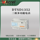 安科瑞（Acrel）DTSD1352三相導(dǎo)軌式電能表、分項計量電能表，可選峰平谷F,通訊C DTSD1352 3*220V/380V