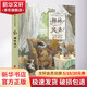 柳林風(fēng)聲 繪本 圖畫書