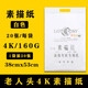 老人頭素描紙鉛畫(huà)紙大白紙美術(shù)藝考生專(zhuān)用畫(huà)畫(huà)紙速寫(xiě)紙鉛畫(huà)紙水粉紙色彩紙 4k 白色【160g素描紙】（1袋20張）