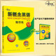 新概念英語1隨堂練 課后培訓(xùn)視頻課可用同步練習(xí)冊英語語言思維能力訓(xùn)練小學(xué)初中k12英語小升初升高銜接