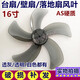 立始適用TCL榮事達電風(fēng)扇臺扇扇葉FS/FT-40落地扇風(fēng)扇葉片風(fēng)葉5葉配件