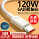 馳界適用于66W/100W/120W華為充電器超級快充套裝type-c快充線mate60/50/P40pro/nova10 9榮耀安卓頭 6A超級快充線1米【單線】