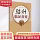 腦針臨證備要 中國中醫藥出版社 周立群 編 書(shū)籍