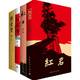 中青社三紅一創(chuàng  )：紅巖+紅日+紅旗譜+創(chuàng  )業(yè)史（套裝共4冊）