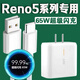 原裝適用OPPOReno5充電器頭65W超級(jí)閃充opporeno5k充電插頭oppore 【套裝】65W閃充頭+1米線