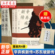 蘇東坡新傳李一冰 全新增訂版 蘇軾傳 后浪 【贈(zèng)帆布袋】蘇東坡新傳+辛棄疾新傳