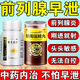 前列腺專(zhuān)用藥普樂(lè )安片壯陽(yáng)補腎強身陽(yáng)痿早泄藥消炎鈣化灶前列腺炎100%發(fā)貨主圖視覺(jué)特效補腎中成藥第 一名3本品+3鎖陽(yáng)固精丸【前列腺早泄療程裝】