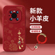 歐居客 適用華為Mate40手機殼新年款國潮紅色mate40epro硅膠全包防摔小羊皮國風(fēng)手環(huán)個(gè)性簡(jiǎn)約輕奢保護套 【諸事皆順-+編織手環(huán)】 華為Mate40/40E
