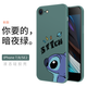 霸時代 蘋果8plus手機殼se2液態(tài)硅膠軟殼iPhone8軟膠簡約7plus防摔7P鏡頭全包保護套 【魔方-迪仔仰望】蘋果7/8/SE2-暗夜綠+膜
