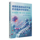 細(xì)胞和基因治療產(chǎn)品的非臨床評(píng)價(jià)研究（第2版）