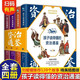 孩子讀得懂的資治通鑒（精裝4冊(cè)）資治通鑒少兒版 附音頻 少兒國(guó)學(xué)兒童文學(xué)