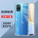 驅(qū)馳適用 Realme真我V11手機殼四角防摔全包邊氣囊保護(hù)套透明軟殼手機套防摔殼男女款簡約 真我V11手機殼【四角防摔】