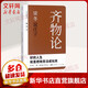 梁冬說(shuō)莊子·齊物論齊物論