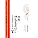 難經(jīng) 神農(nóng)本草經(jīng) 中國中醫(yī)藥出版社 靈蘭書院 書籍 圖書