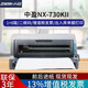 中盈（zonewin） NX-730KII針式增值稅發(fā)票打印機 票據快遞單發(fā)貨單 多聯(lián)紙24針85列出庫單銷(xiāo)售單送貨單電腦紙打印 票據快遞單發(fā)貨單財務(wù)稅務(wù)多聯(lián)紙支持連續打印 全新原裝