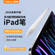 益博思ipad電容筆apple pencil二代一代iPad11平板Air7/6蘋果Pro11寸手寫筆磁吸充電書寫繪畫觸屏筆 T9C【磁吸充電+藍(lán)牙電顯+壓感】 丨1年保換丨10W+種草品牌