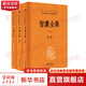 中華書(shū)局 中華經(jīng)典名著(zhù)全本全注全譯叢書(shū) 尚書(shū)/菜根譚/楚辭/大明律/禮記/徐霞客游記/讀通鑒論/壇經(jīng)/聊齋志異/文心雕龍/韓非子/陶庵夢(mèng)憶/墨子/戰國策等可選 智囊全集 全三冊 精裝版 中華書(shū)局