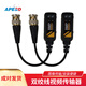 APESD 監控視頻頭BNC接頭75-3/75-5-7免焊接頭監控線(xiàn)同軸線(xiàn)Q9轉換器L9監控器材傳輸器 雙絞線(xiàn)無(wú)源視頻傳輸器