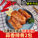 一米漁蒜香骨蒜香排骨半成品新鮮冷凍豬排預(yù)制菜炸豬肋骨仔排年夜飯年貨