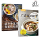 2本 滋補養生湯粥在家輕松做+廣式滋補靚湯 早餐營(yíng)養粥食譜書(shū)籍 燉湯煲湯 五谷雜糧養生粥譜 養脾胃補腎補氣血老火湯粥減肥食療