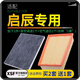 肖師傅適配啟辰D60T60 T70T90D50R50啟辰星m50v空氣+空調(diào)濾芯濾清器空濾 17-18款啟辰T90 1個(gè)空調(diào)濾 1個(gè)空氣濾套裝