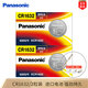 Panasonic松下（Panasonic）CR1632 3V紐扣電池用于豐田比亞迪納智捷長(cháng)城斯巴魯汽車(chē)鑰匙遙控器 2粒