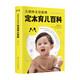 兒研所主任醫(yī)師定本育兒百科 孕婦書籍孕產(chǎn)備孕新生兒寶寶護(hù)理書0-3歲知識大全育嬰書籍0-1歲親子早教嬰兒喂養(yǎng)書育兒