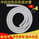 徽曦 老式半自動雙桶雙缸洗衣機(jī)進(jìn)水管適用于美的海爾小天鵝小鴨松下延長管加長管上水管接水管滴水管配件 1.5米 半自動進(jìn)水管/空調(diào)排水管