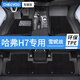 車麗友 哈弗H7腳墊TPE TPE腳墊+雪妮絲【黑色】耐臟耐磨 哈弗H7（16-21款）