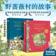 野薔薇村的故事40周年紀念精裝收藏版比得兔比肩的英國經(jīng)典童話田園畫風幼兒藝術(shù)啟蒙博洛尼亞國際童書展獲獎
