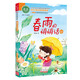 春雨的悄悄話 幼小銜接必讀 注音版經(jīng)典兒童文學分級閱讀叢書 小學一二年級推薦閱讀課外書目