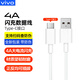 vivo 4A閃充數(shù)據(jù)線原裝y300y200+ y200t y200i y100iY78y77t充電線X Flip S10S12X70Pro手機(jī)iqooz9xz8x vivo 4A閃充數(shù)據(jù)線Type-