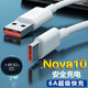 華為原裝華為nova10數據線(xiàn)66W快充華為nova10pro手機充電線(xiàn)100W瓦 6A快充線(xiàn)2米