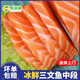 果滋康三文魚(yú)新鮮刺身生吃魚(yú)片整條進(jìn)口正宗挪威三文魚(yú)中段 2斤實(shí)惠裝店 0.5kg 1斤嘗嘗鮮【獨享款】 簡(jiǎn)裝