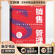 銷售管理 中國科學(xué)技術(shù)出版社 (美)博恩·崔西 著 趙倩 譯 新華正版書籍包郵