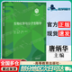 【正版包郵】生物化學(xué)與分子生物學(xué) 精裝版 唐炳華 康寧 高等教育出版社 101計劃中藥學(xué)領(lǐng)域核心教材 生物化學(xué)與分子生物學(xué)