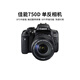 佳能/Canon 600D 700D 750D 760D 800D 850D二手單反相機新手入門(mén)旅游高清相機 750D+18-135 IS STM【套機】 準新