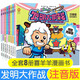喜羊羊與灰太狼故事書(shū)全套8冊(cè) 發(fā)明大作戰(zhàn)注音版漫畫(huà)書(shū) 益智科學(xué)游戲啟蒙讀物親子互動(dòng)睡前讀物