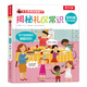 樂(lè )樂(lè )趣 揭秘翻翻書(shū) 百科版揭秘身體農場(chǎng)宇宙揭秘翻翻書(shū)立體書(shū)繪本0-3-6歲幼兒科普啟蒙翻翻頁(yè)立體書(shū)認識自我幼兒園繪本科普 揭秘禮儀常識