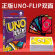 紫湖美泰UNO紙牌桌游卡牌經(jīng)典優(yōu)諾多人休閑聚會桌面游戲撲克 雙面UNO Flip紙牌
